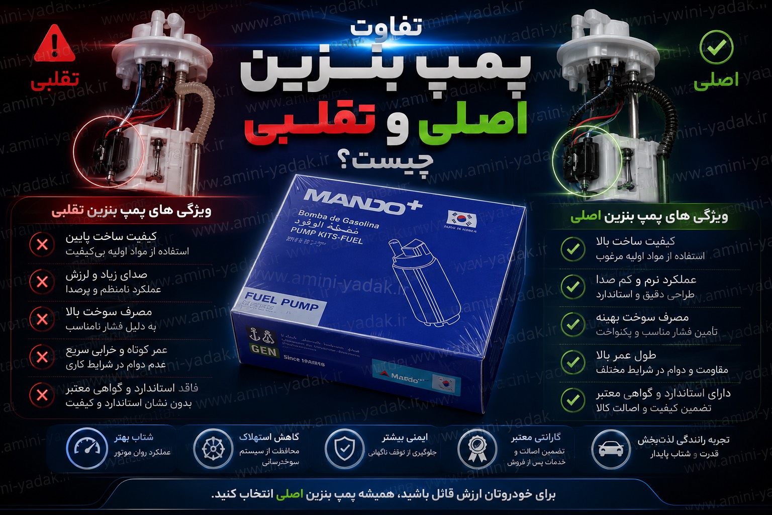 تفاوت پمپ بنزین اصلی و تقلبی چیست؟