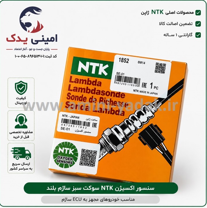 نمای بسته بندی و لیبل سنسور NTK اصل