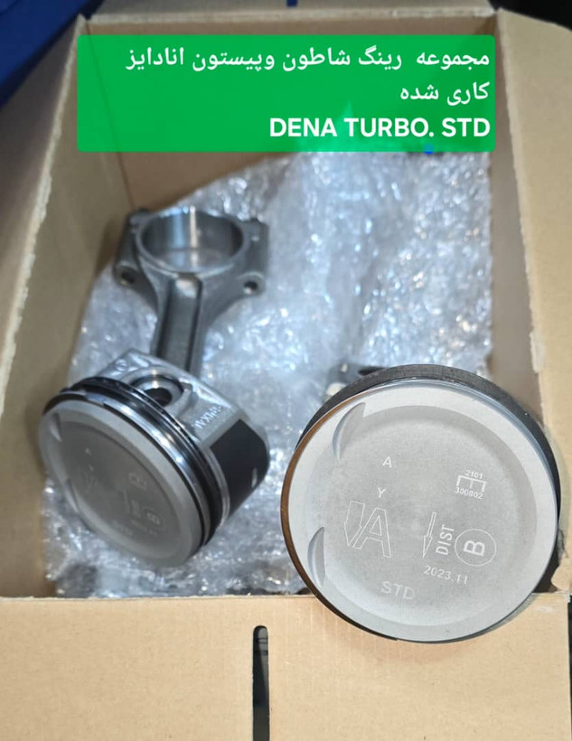بوش پیستون و شاتون و رینگ دنا پلاس توربو