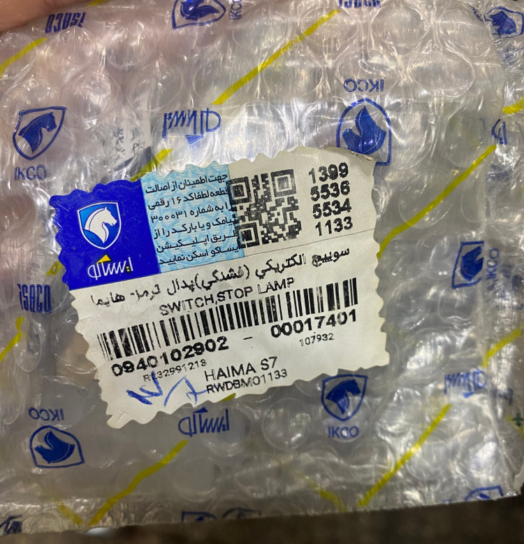 سوئیچ الکتریکی هایما شرکتی ایساکو