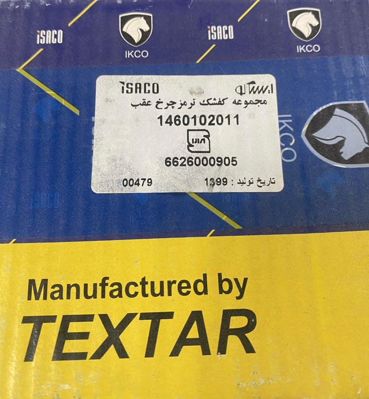 لنت ترمز کفشکی