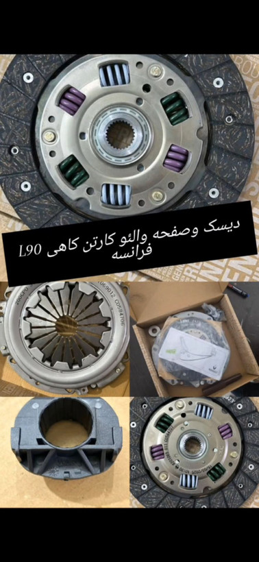 نمای داخلی دیسک و صفحه رنو ال ۹۰ اصلی