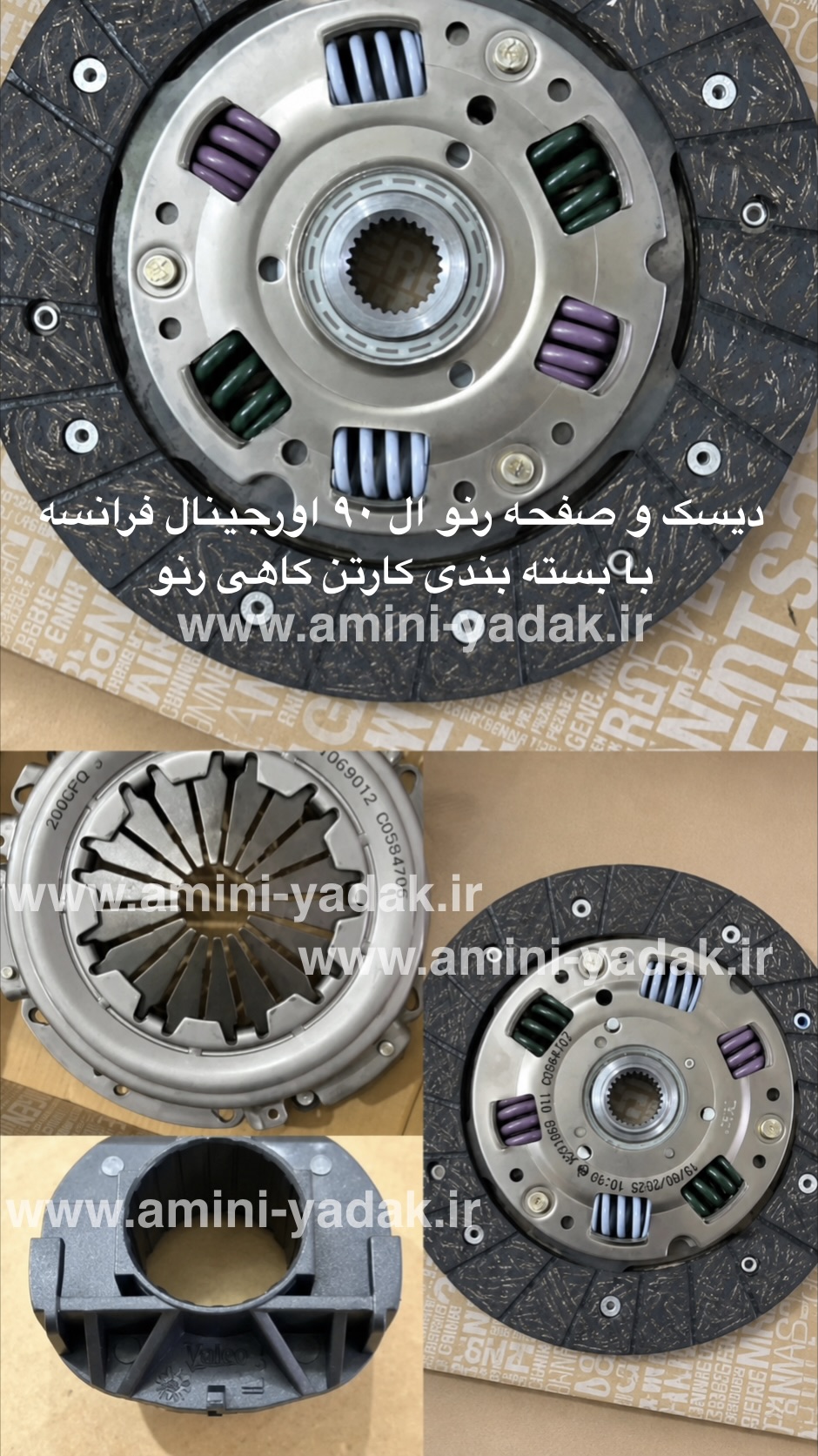 نمای داخلی دیسک و صفحه رنو ال ۹۰ اصلی